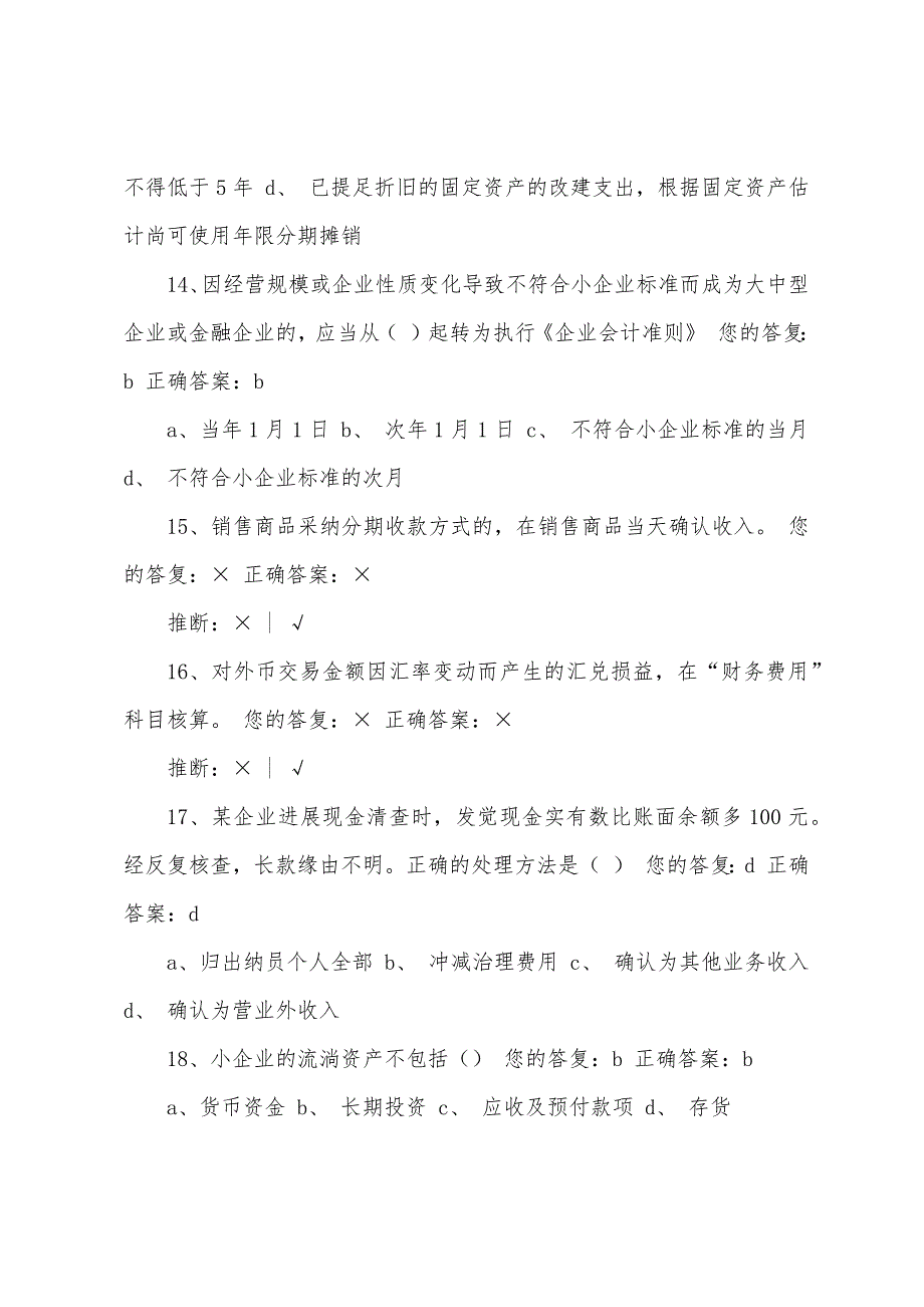 2022年河北会计继续教育考试试题及答案：网上培训考试.docx_第4页