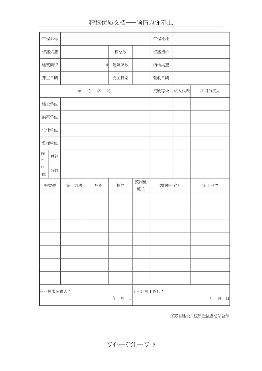 江苏省最新桩基工程资料全_第3页