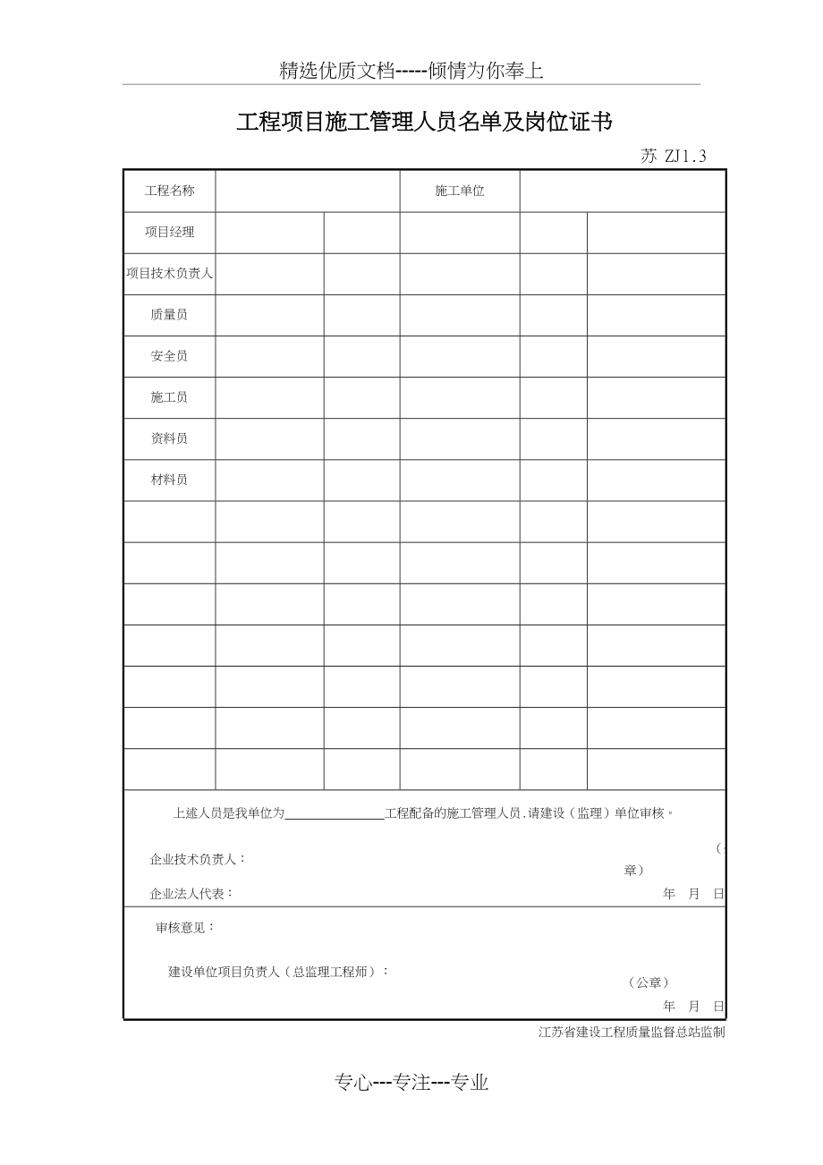 江苏省最新桩基工程资料全_第5页