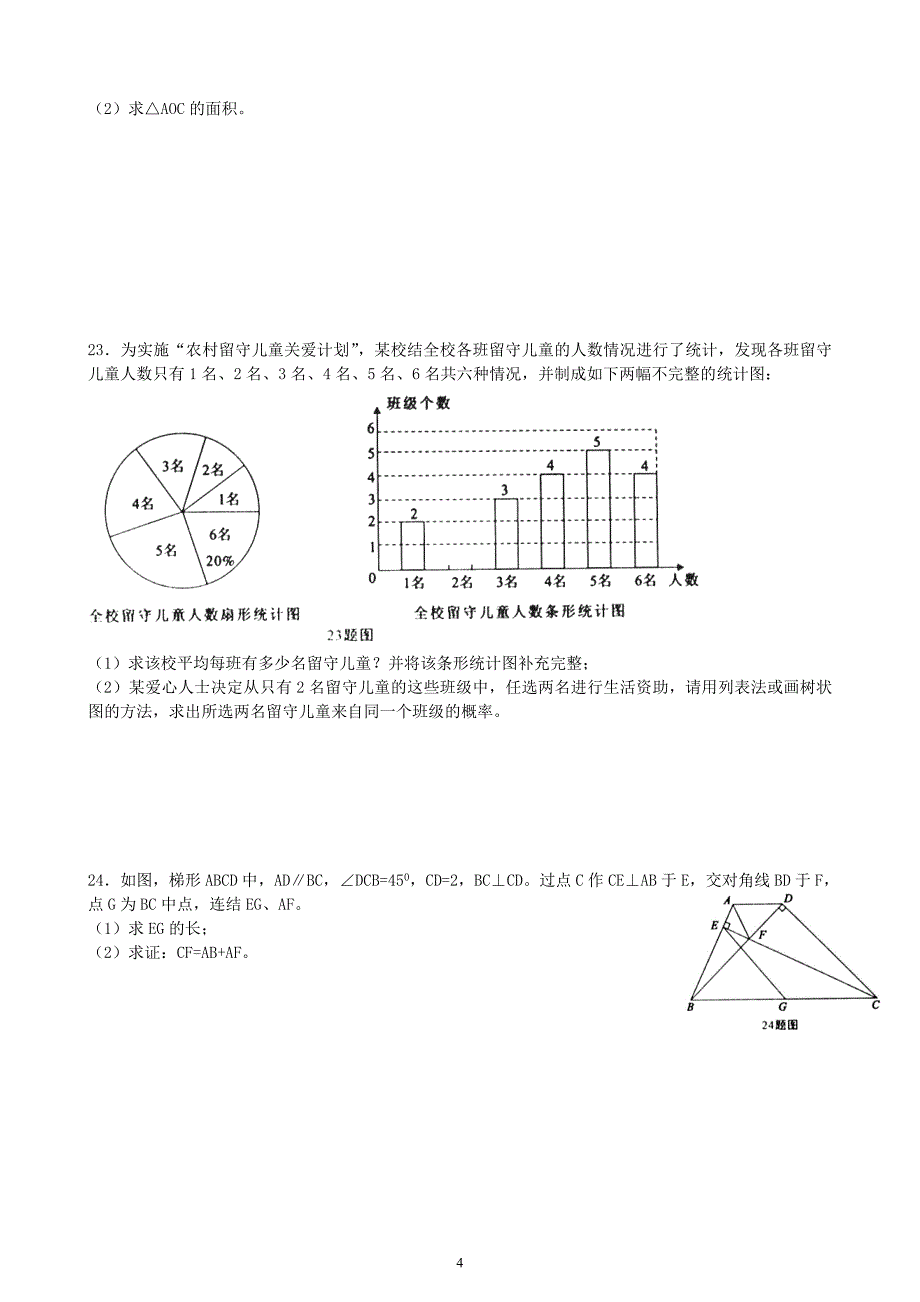 重庆市2011年中考数学试卷及答案_第4页