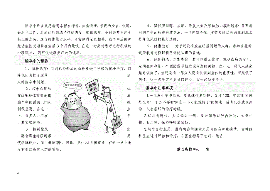 脑卒中健康教育宣传资料.doc_第4页