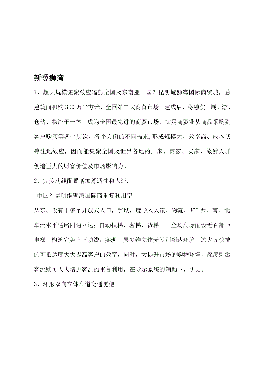 建筑设备调研报告_第2页