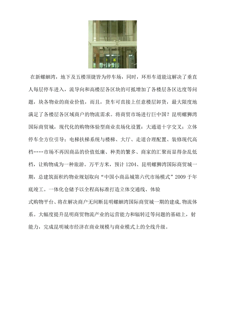 建筑设备调研报告_第3页