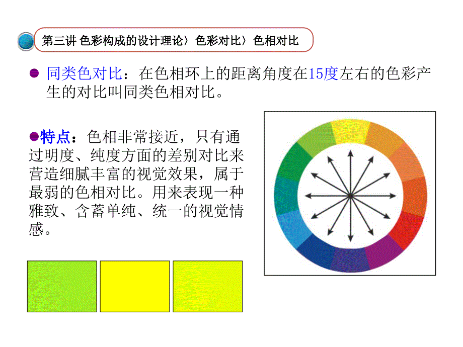 对比与调和-设计作品赏析_第1页