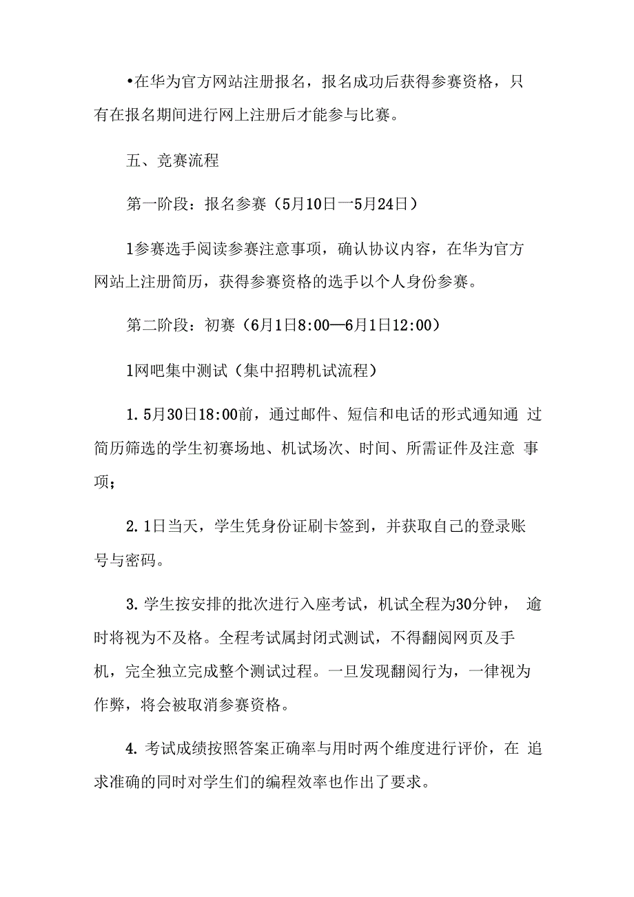 编程大赛策划简单文案_第2页