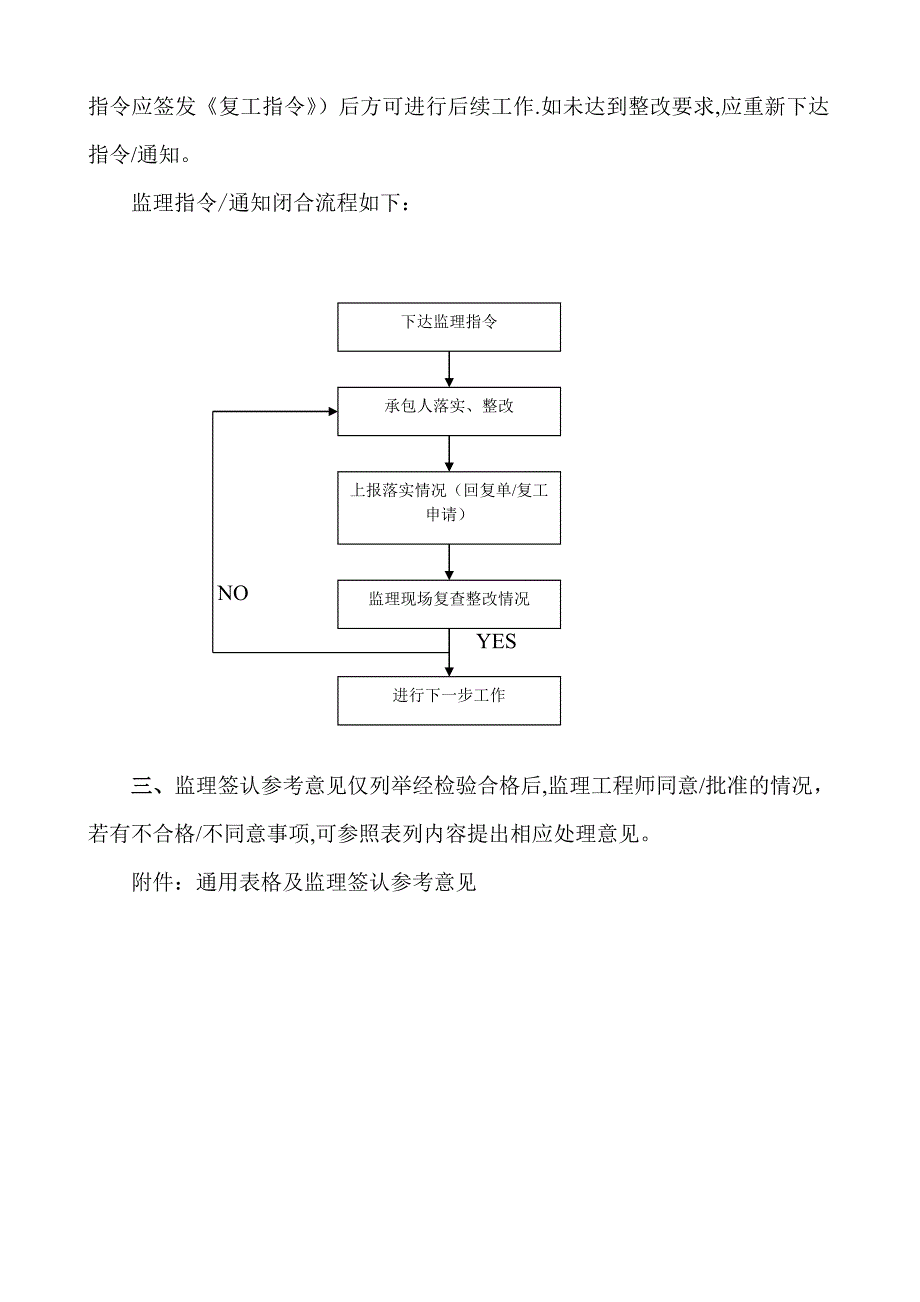 公路监理用表签字用语一览表1_第2页