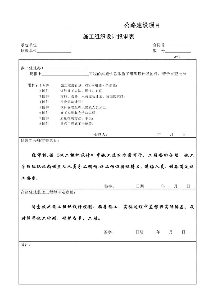 公路监理用表签字用语一览表1_第5页