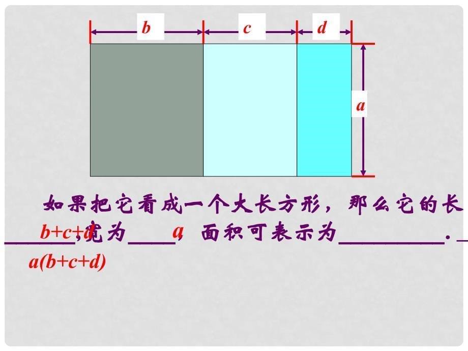 七年级数学下册 9.2 单项式乘多项式课件 （新版）苏科版_第5页