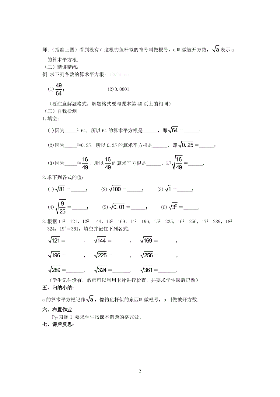 七年级下第六章实数611平方根导学案_第2页