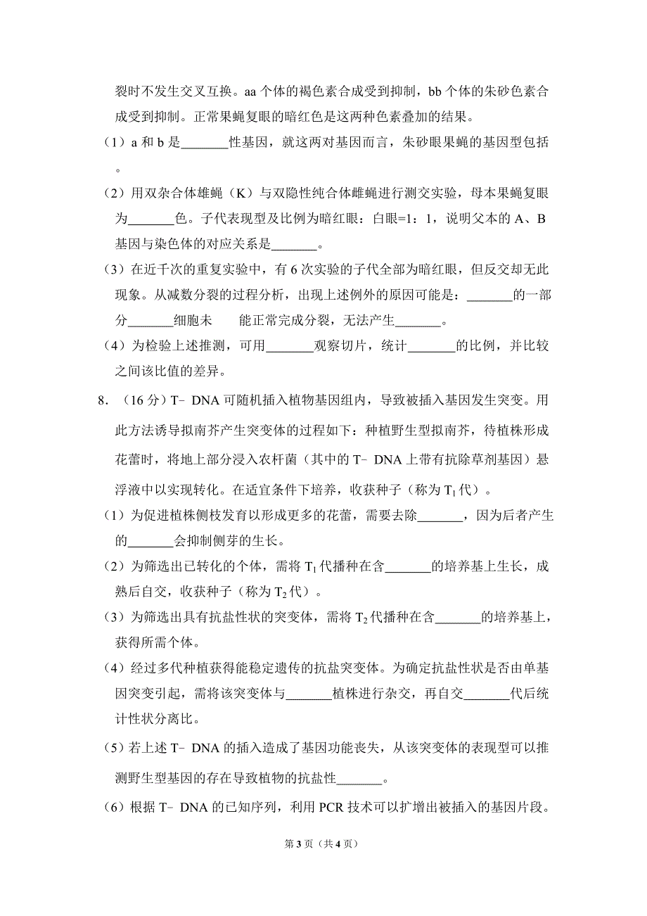 2011年北京市高考生物试卷真题（原卷版）.doc_第3页