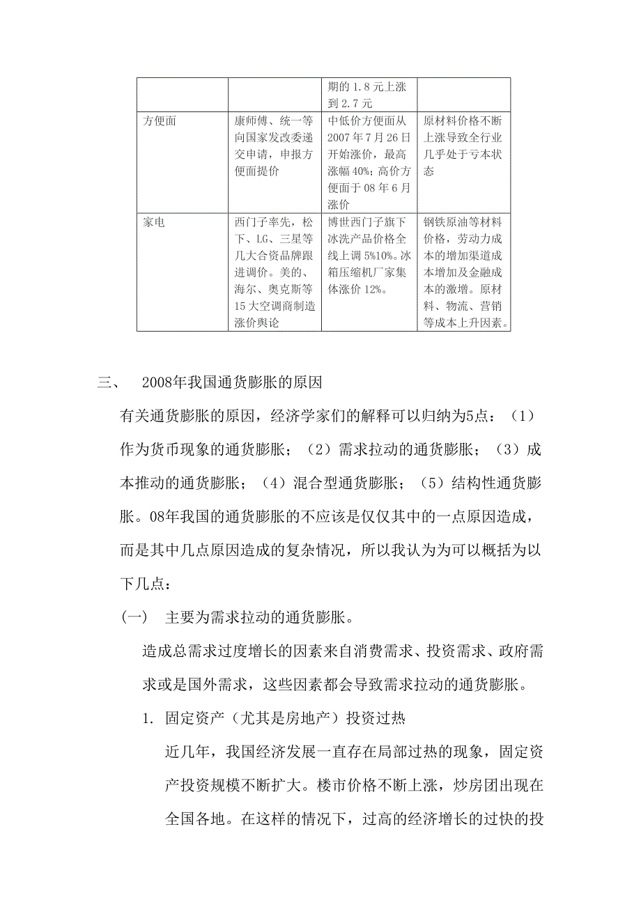 2008年通货膨胀.docx_第4页