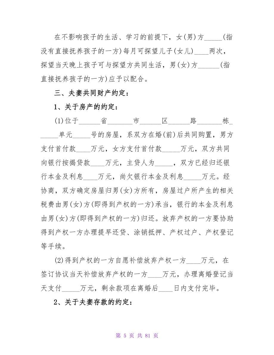 离婚协议书范文三篇.doc_第5页