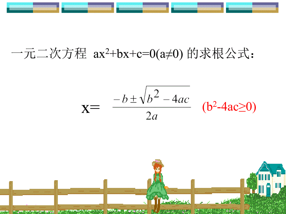 17.4一元二次方程根与系数的关系_第2页