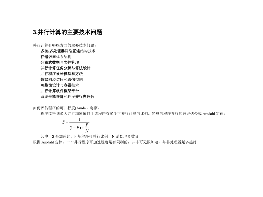 MapReduce海量数据并行处理 总结_第4页