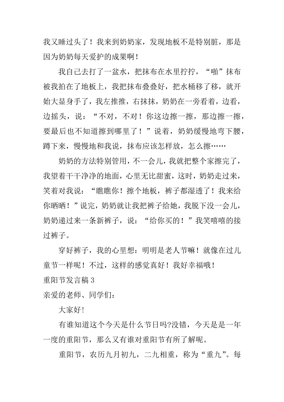 重阳节发言稿4篇关于重阳节的发言稿_第3页