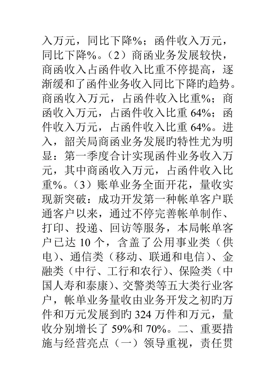 邮政函件业务总结_第2页