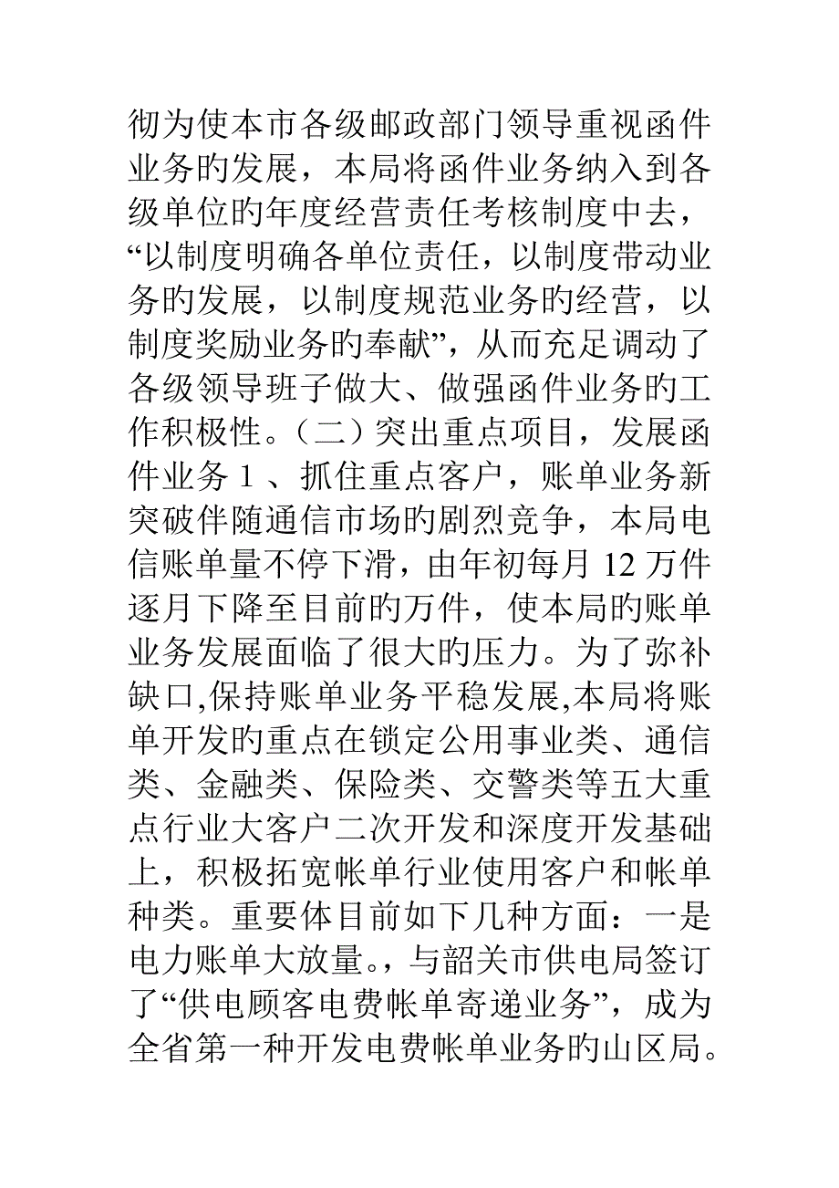 邮政函件业务总结_第3页