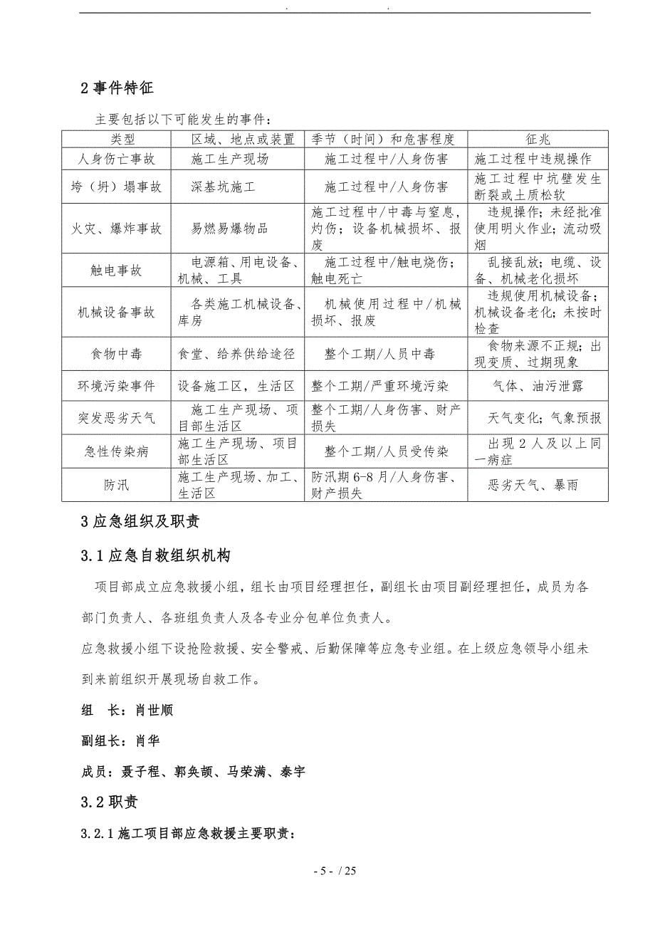 变电站现场应急处置方案_第5页