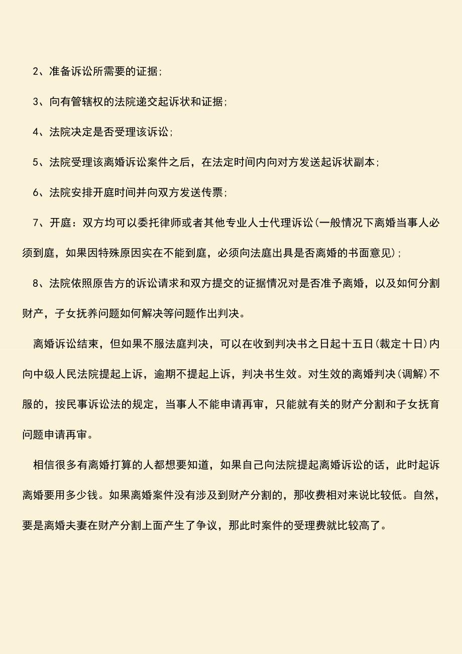 实际起诉离婚要用多少钱.doc_第3页