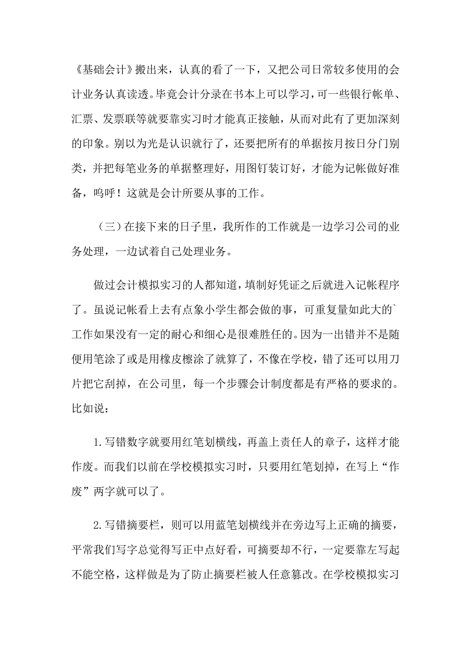 有关财务岗实习报告模板合集7篇_第4页