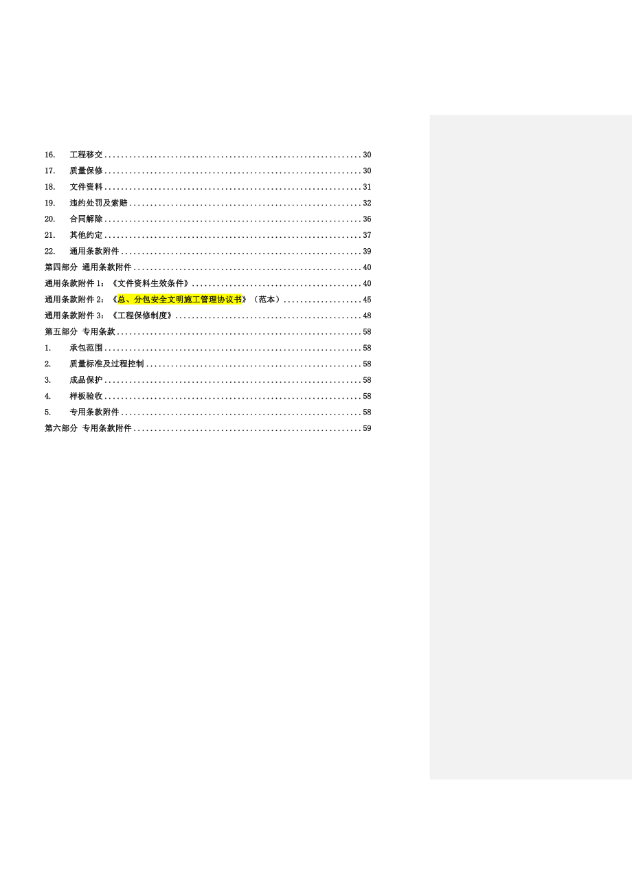 西安合能十里锦绣三期钢结构样板房工程施工合同_第3页