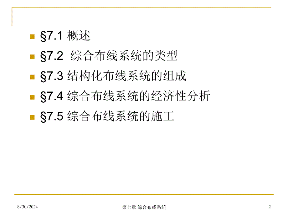 7综合布线系统_第2页