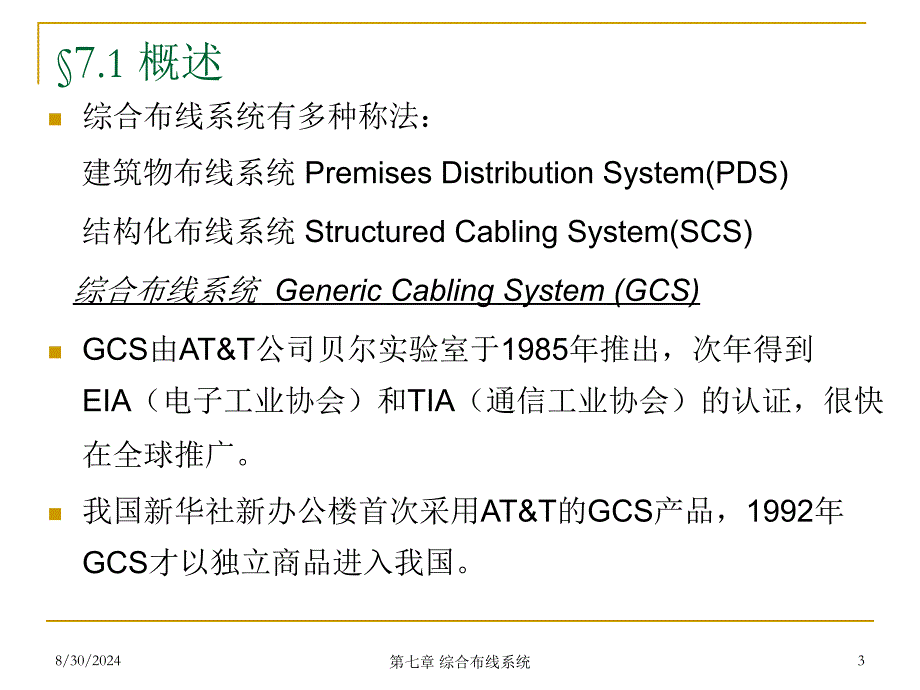 7综合布线系统_第3页