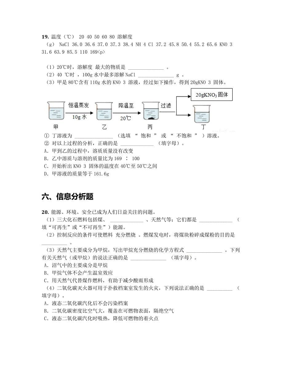 2019届江苏省南京市联合体九年级上学期期末考试化学试卷【含答案及解析】_第5页