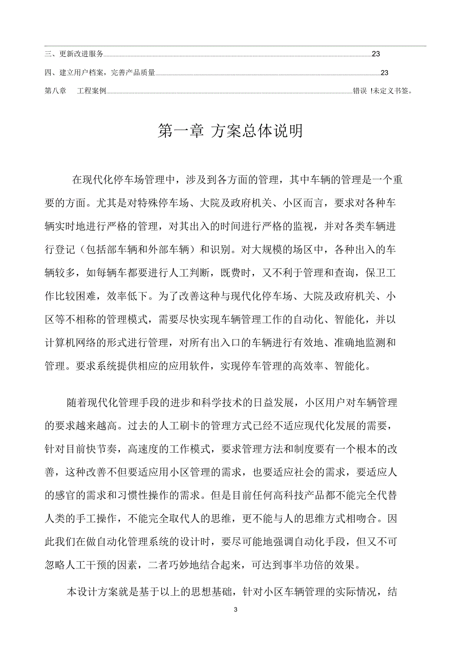 网络高清车牌识别方案(单通道进出)_第3页