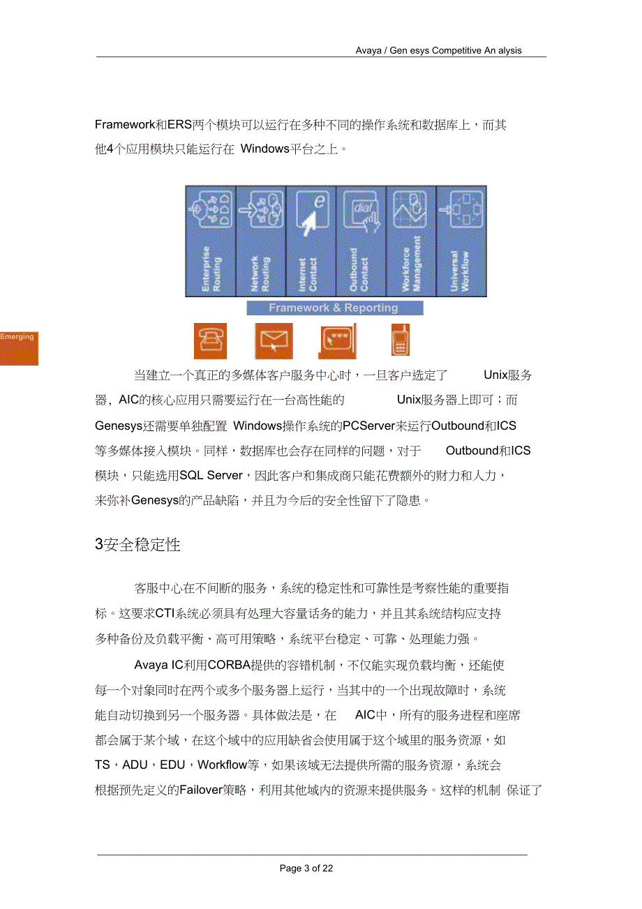 Avaya与Genesys产品及方案对比_第4页