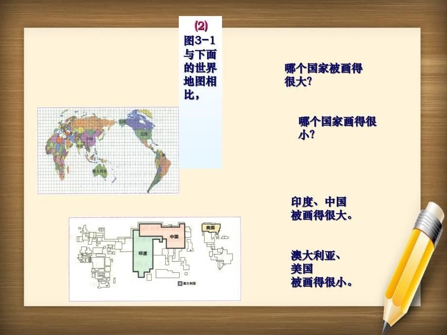 七年级数学下册3.3世界新生儿图课件北师大版课件_第5页