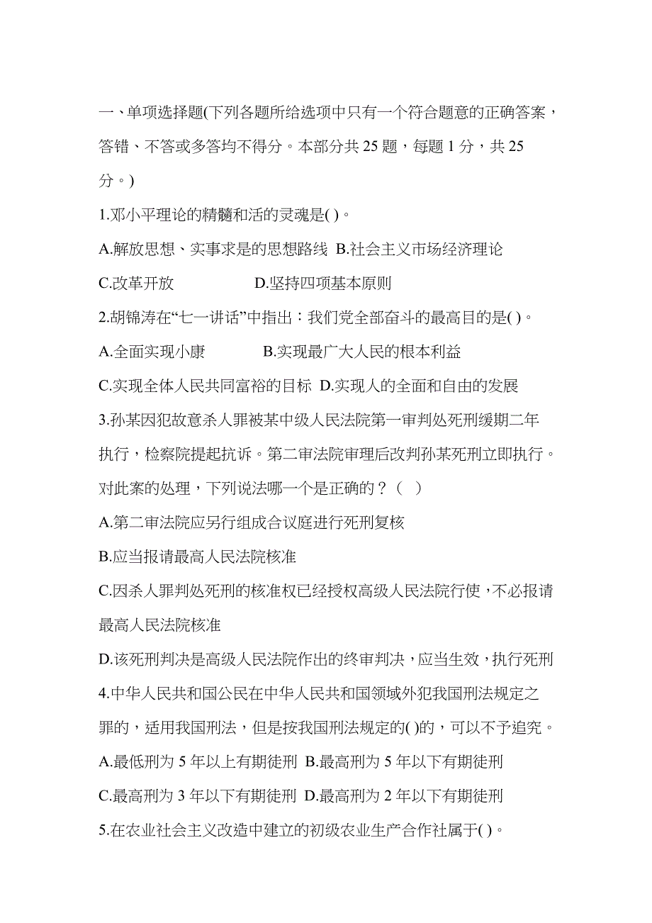 2023年湖北农村信用社招聘员工考试模拟试题_第1页