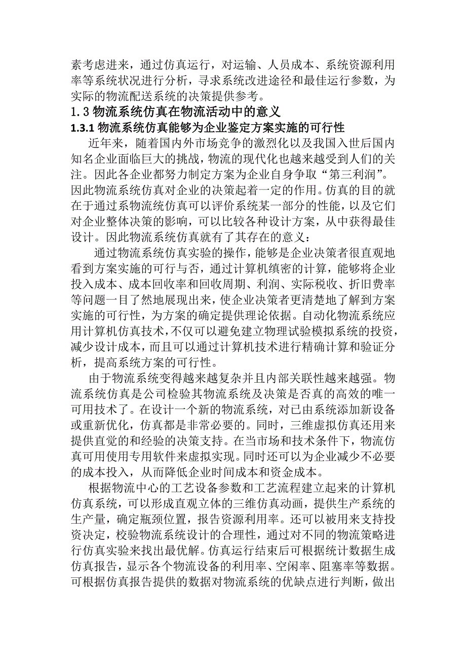 物流仿真意义_第3页