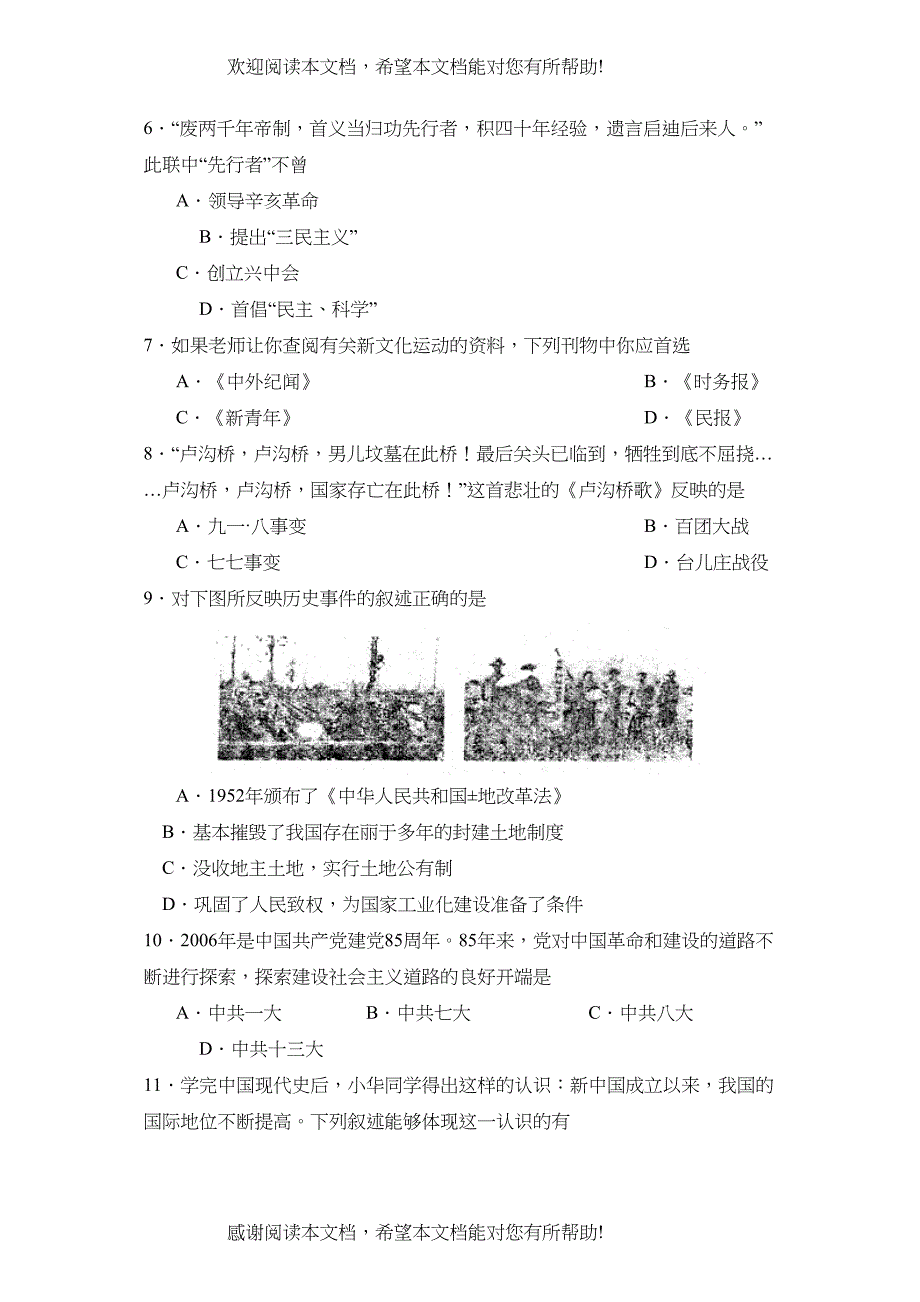 2022年聊城市阳谷县中考适应性训练（五）初中历史_第2页