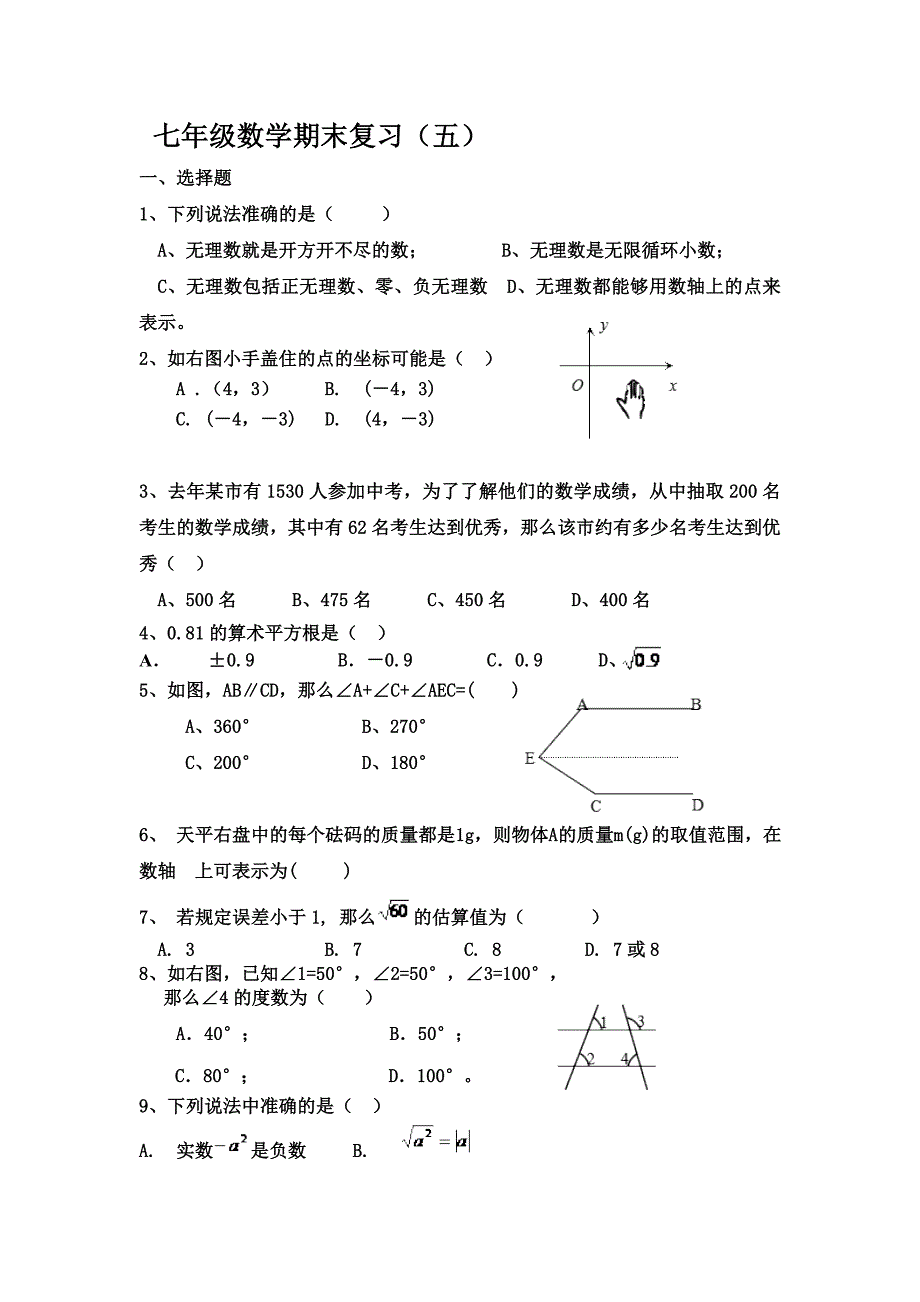 七年级数学期末复习五_第1页