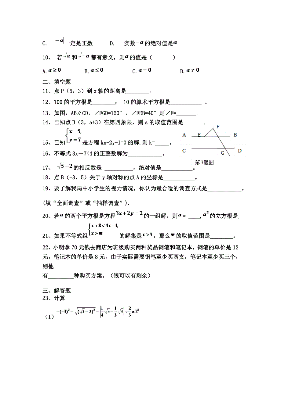 七年级数学期末复习五_第2页