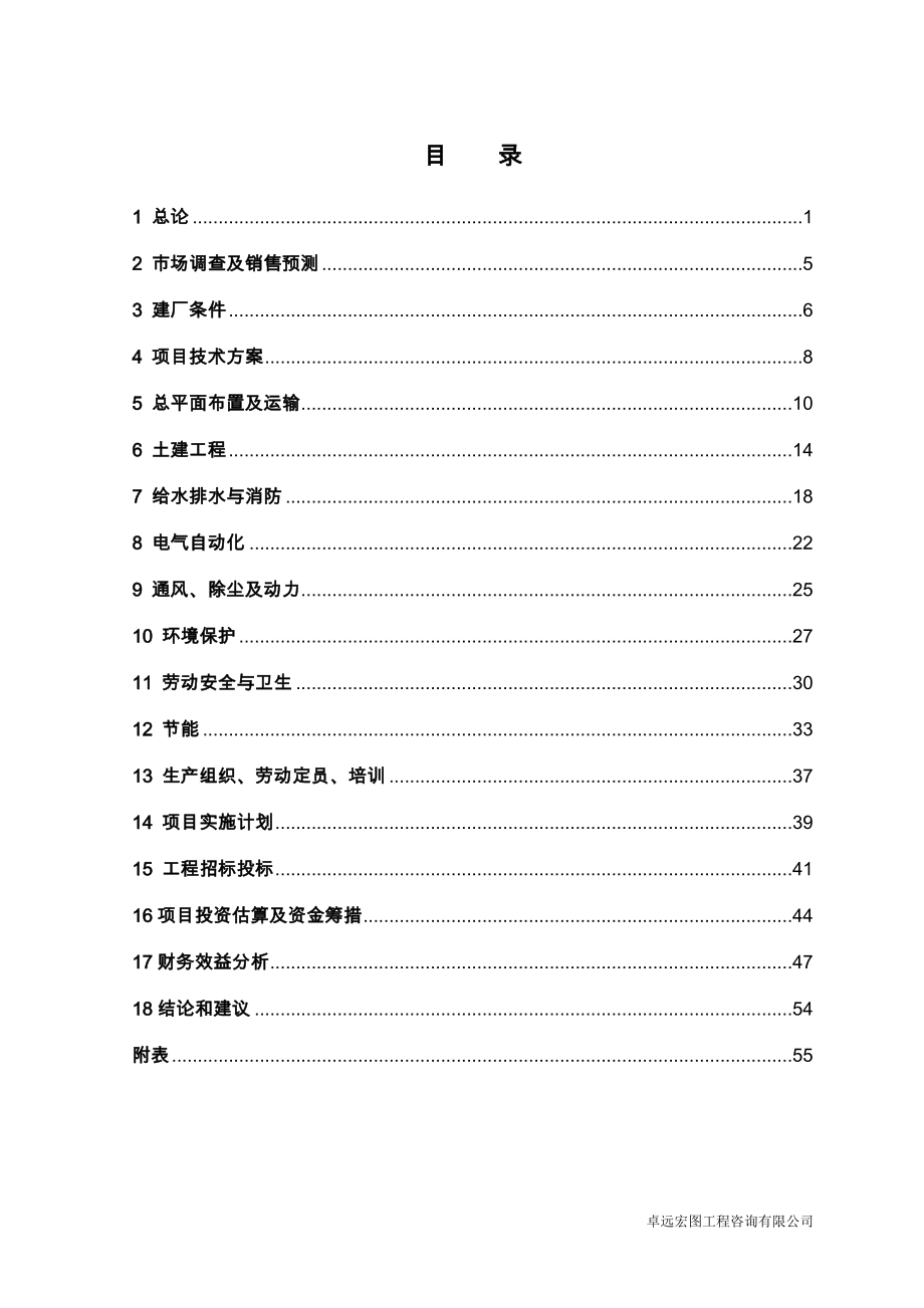 广东化工有限公司石墨深加工项目可行性研究报告书.doc_第1页