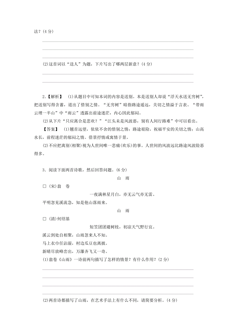 高中语文 古代诗歌鉴赏复习练习 详细解析_第2页