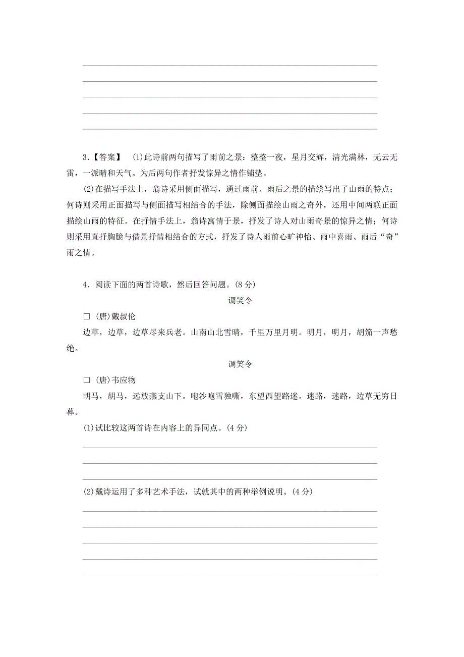 高中语文 古代诗歌鉴赏复习练习 详细解析_第3页