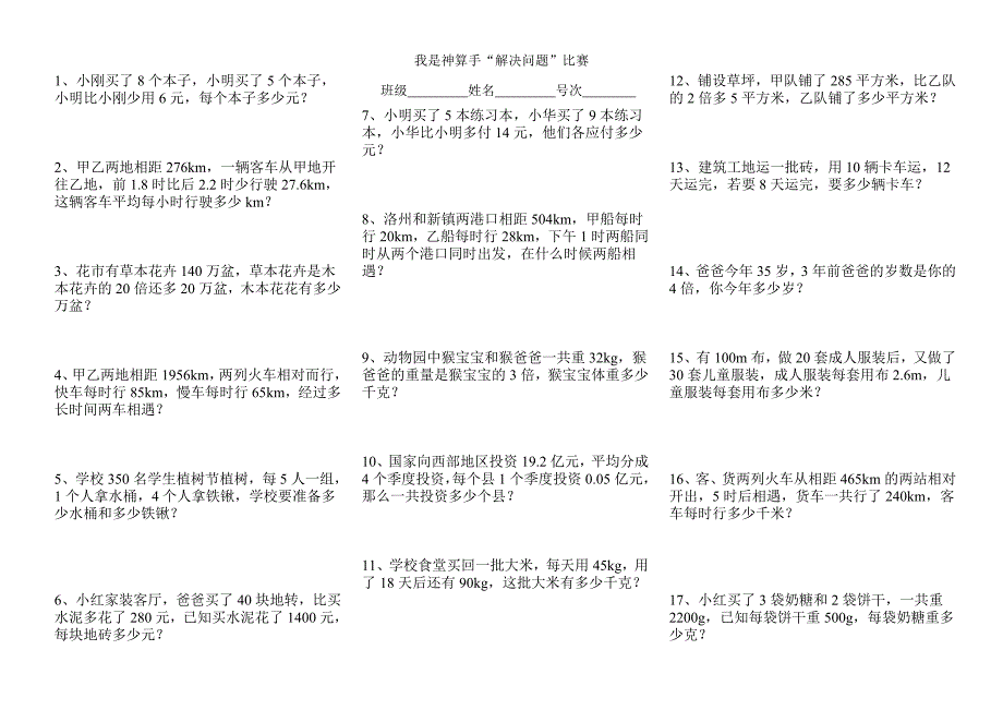 2022年五年级数学解决问题测试题_第2页