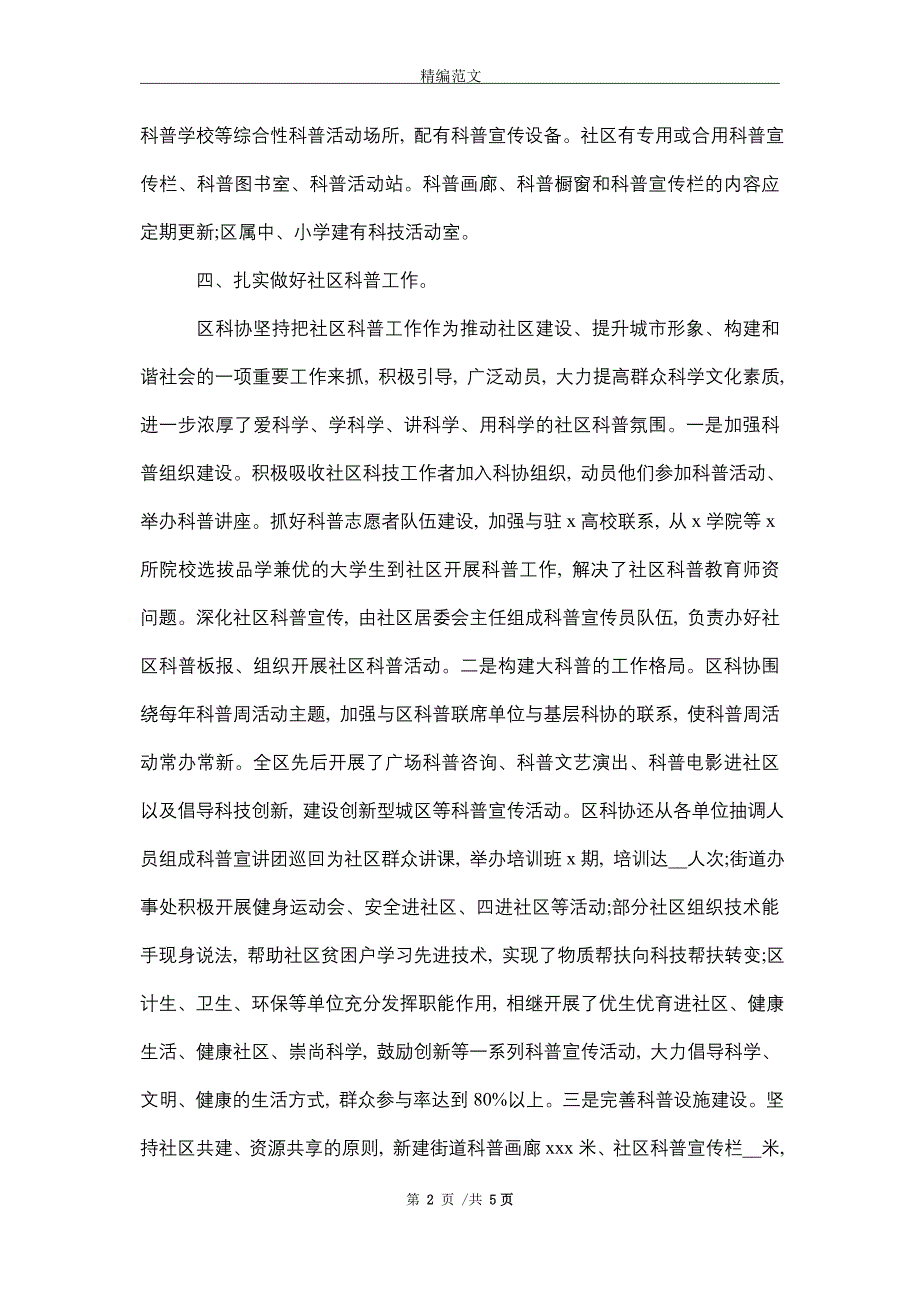 科协工作情况调研报告_精选_第2页