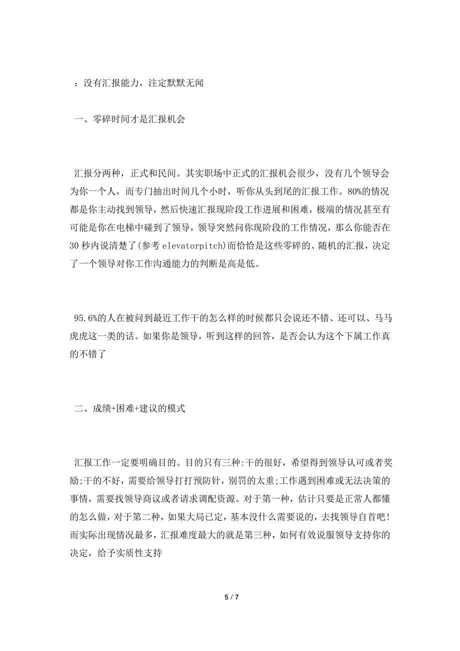 工作中有关励志的哲理文章.doc_第5页