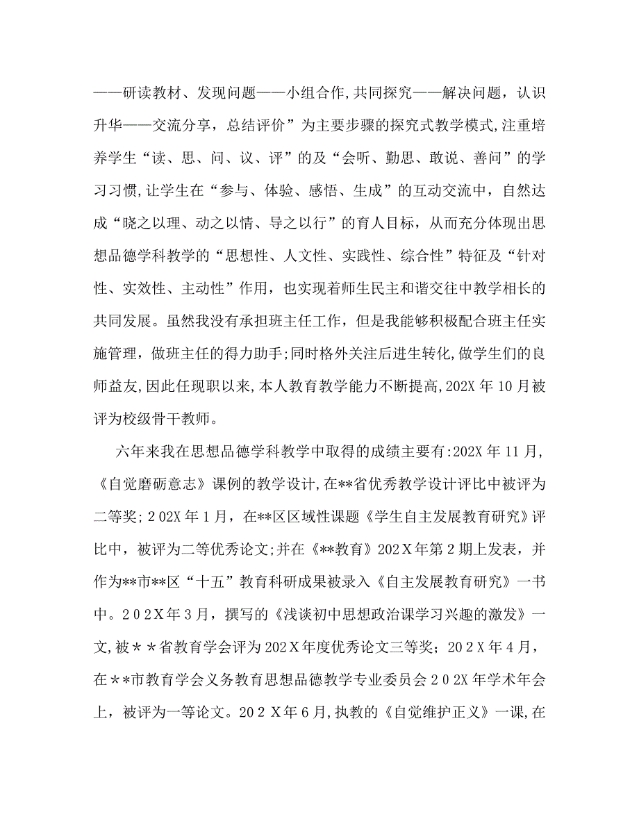 教师上职称工作总结_第2页