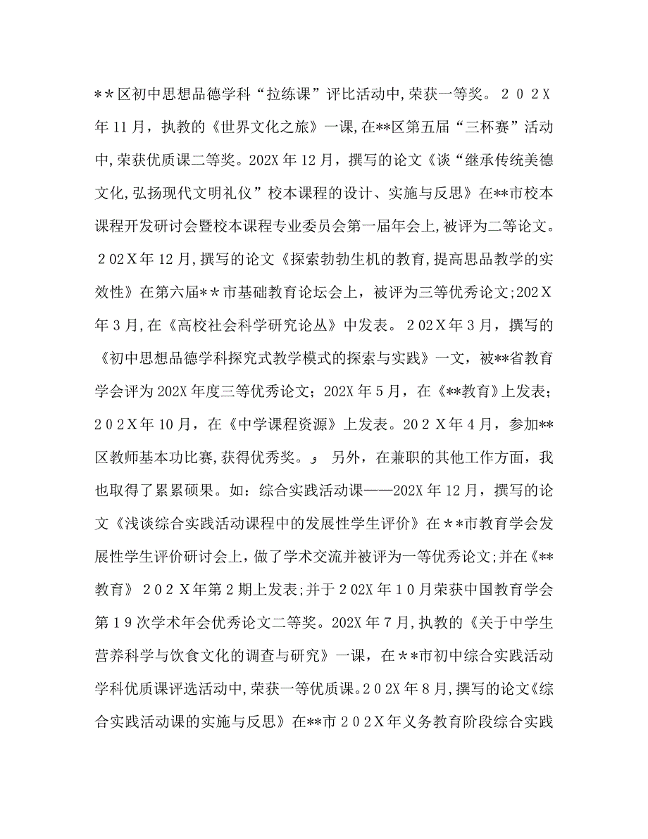 教师上职称工作总结_第3页