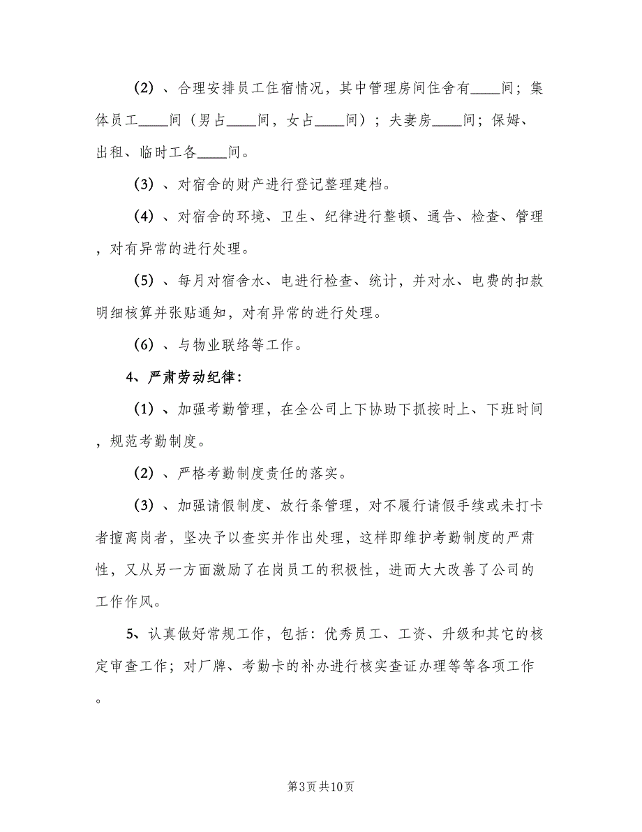 2023年行政个人上半年工作总结范文（二篇）_第3页