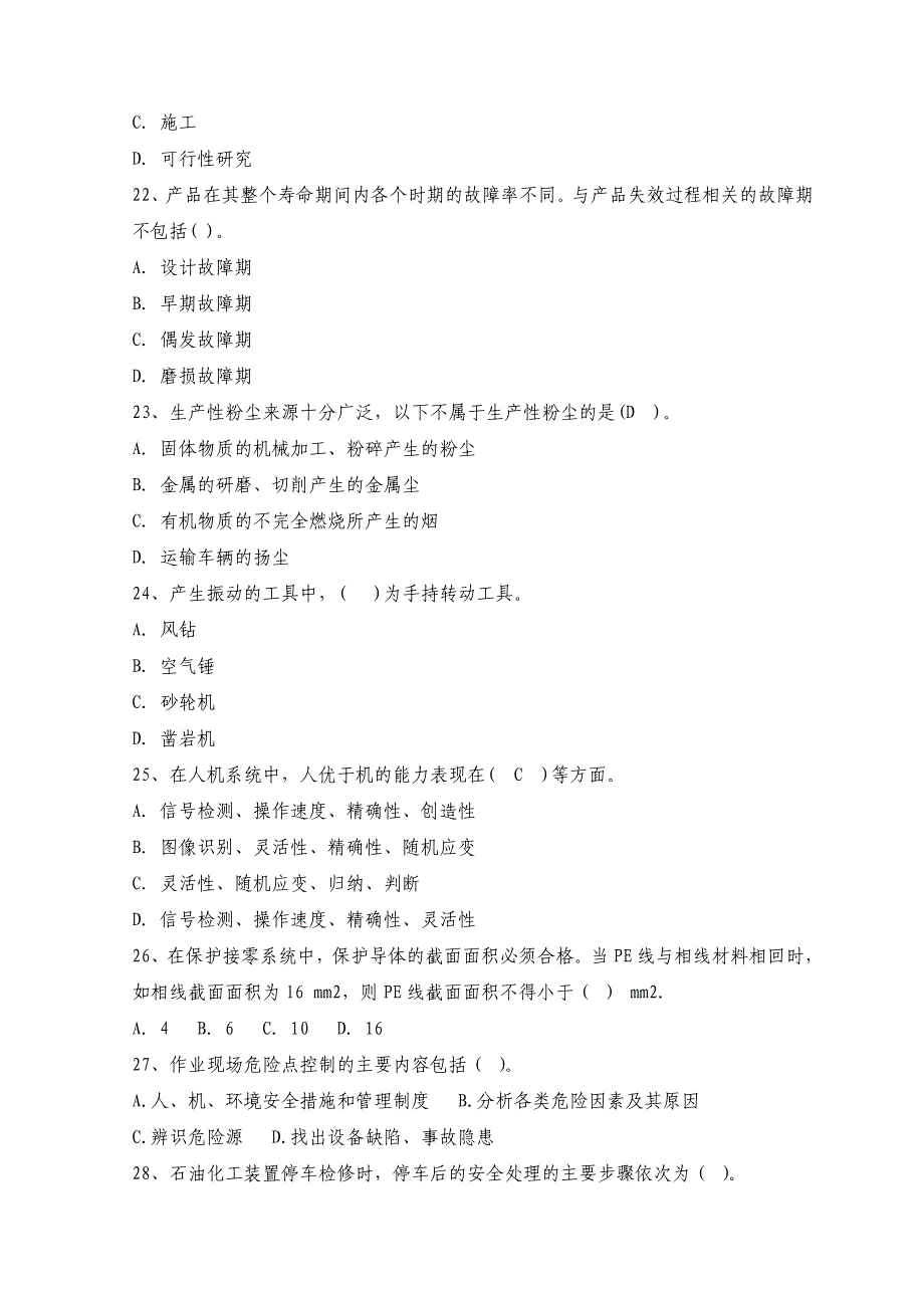 注册安全工程师资格考试《安全生产技术》全真模拟试题及答案（四）_第4页