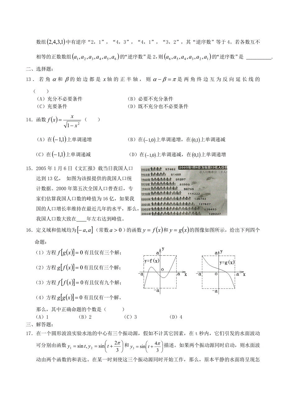 上海市数学高考模拟试题_第2页