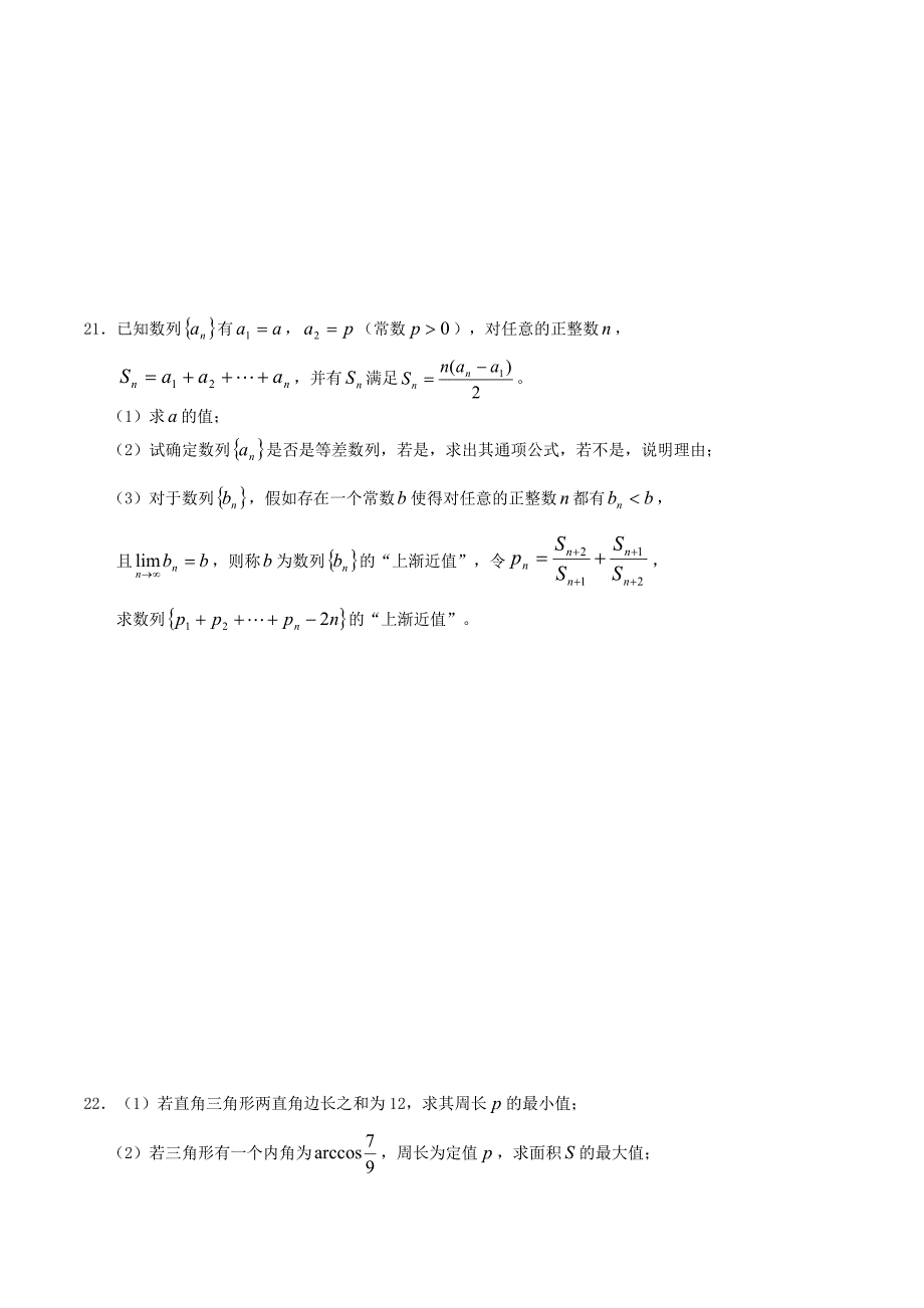 上海市数学高考模拟试题_第4页