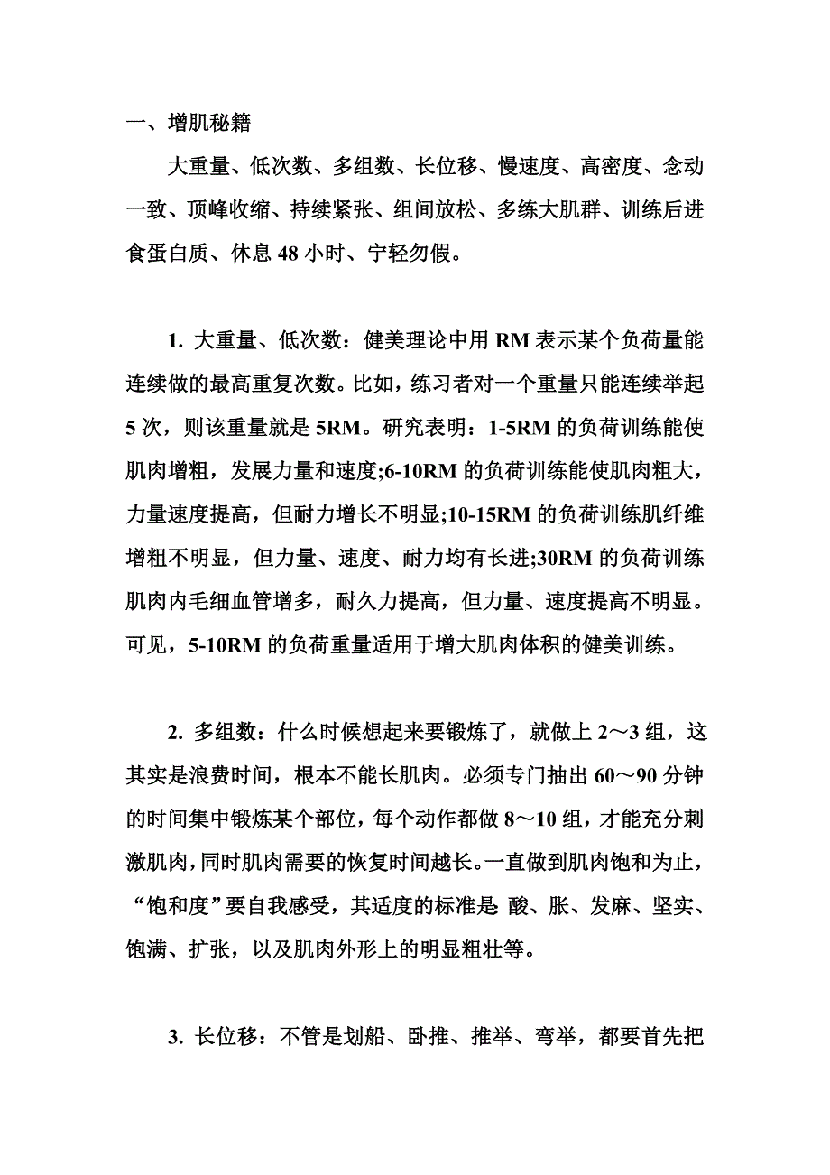 健身房训练知识大全(范本)_第2页