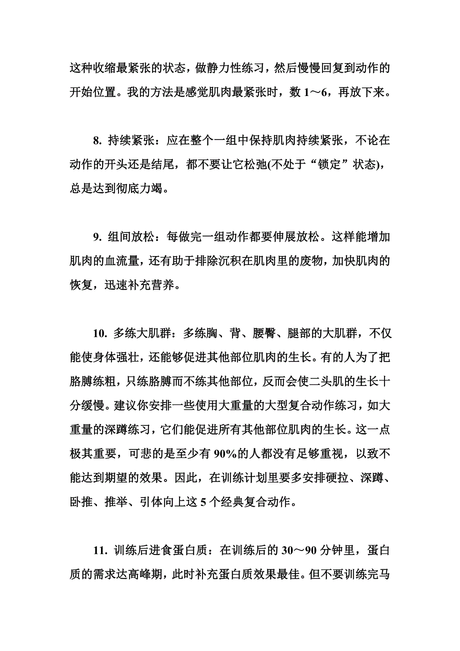 健身房训练知识大全(范本)_第4页